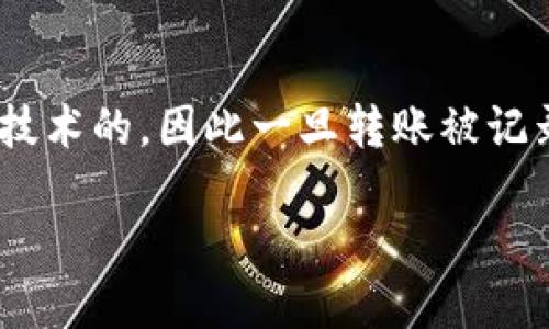 在区块链技术中,转账记录的不可更改性是其最基本的特性之一。Tokenim作为一种代币或平台,其转账记录是基于区块链技术的,因此一旦转账被记录在区块链上,就无法被删除或更改。这种特性确保了交易的透明性和安全性,但也引发了一些关于隐私和数据管理的问题。
### Tokenim转账记录是否能删除?深入探讨不可更改性与隐私保护