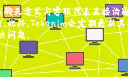 在进行Tokenim平台的退出登录操作时，通常可以按照以下步骤进行。如果您需要详细的步骤或其他相关信息，欢迎告诉我，我将尽力提供更具体的帮助。

### Tokenim 退出登录操作步骤

1. **打开Tokenim平台**: 首先，确保您已登录到Tokenim的官方网站或应用程序。

2. **寻找账户设置**: 通常在页面的右上角，您会看到一个个人账户的图标或用户名，点击该图标。

3. **访问账户选项**: 在下拉菜单或账户页面中，寻找与“退出登录”或“注销”相关的选项。

4. **确认退出**: 点击“退出登录”后，系统可能会要求您确认是否真的要退出，您可以选择确认。

5. **成功退出**: 如果操作成功，您将被重定向回登录页面或者看到“您已成功退出”的提示。

### 常见问题

如果您在使用Tokenim上遇到任何问题或者有其他的疑问，以下是一些相关问题及其解答，这些问题在用户使用Tokenim时是比较常见的。

#### 1. 如何找回Tokenim的密码？
如果您忘记了Tokenim的密码，可以通过以下步骤重置密码：
首先，在登录页面找到“忘记密码”或“重置密码”的链接。点击后，系统会要求您输入与账户关联的邮箱地址。系统会向该邮箱发送一封包含重置密码链接的邮件。打开邮件后，点击链接并按照提示设置新的密码。确保您所设置的密码足够复杂，包含字母、数字和符号，以增加安全性。
如果您没有收到重置邮件，请检查垃圾邮件箱是否误判，并确认您输入的邮箱地址是否正确。此外，Tokenim的客服也支持处理密码重置相关的问题。如果您在某一过程中遇到任何困难，建议直接联系客户支持寻求帮助。

#### 2. Tokenim有哪些常见的安全措施？
Tokenim作为一个加密平台，采用了多种安全措施来保护用户的资金和数据安全：
首先，Tokenim使用端到端的加密技术确保用户的个人信息和交易数据不被未授权的访问。其次，平台支持双重认证（2FA），用户在登录时需要输入额外的验证码，这一措施显著提高了账户的安全性。
此外，Tokenim还采用了冷钱包存储资金，只有经过严格审核的资产才能转移至在线钱包，这减少了因黑客攻击而导致的资金盗取风险。同时，平台定期进行安全审核和监测，确保其系统的安全性。
用户在使用Tokenim时，也需注意自身的安全习惯，如不与他人分享账户信息，定期更新密码，以及警惕钓鱼邮件和链接，以减少安全风险。

#### 3. Tokenim支持哪些加密货币？
Tokenim平台支持多种主流加密货币，满足各种用户需求。通常，这些加密货币包括比特币（BTC）、以太坊（ETH）、莱特币（LTC）、瑞波币（XRP）等。具体支持的加密货币种类可能根据市场情况变化。
此外，Tokenim也会定期评估市场需求，可能增加对新的加密货币的支持。用户可以在平台的资产管理页面查看当前支持的所有加密货币，平台通常会提供每种资产的详细信息，包括实时价格、市场趋势以及交易量等。
为了确保资金的安全，建议用户在进行交易前，了解每种加密货币的基本特征及市场表现，以便做出更明智的交易决策。

#### 4. 如何进行Tokenim的交易？
在Tokenim上进行交易的过程相对简单，以下是一般步骤：
首先，确保您已经完成账户注册并且通过身份验证。在入金到账后，您可以选择想要交易的货币对。例如，如果您想用比特币购买以太坊，您需要在市场交易页面选择相应的交易对。
接下来，您可以选择市价单或限价单。市价单会立即按当前市场价格执行，而限价单则会按您主动设置的价格执行。在输入数量后，确认交易信息是准确的再进行交易。在交易完成后，您可以在账户资产中查看您的新余额。
对于初次交易的用户，建议先从小额交易开始，熟悉操作流程，随后再进行更大规模的交易。在交易过程中，密切关注市场动态，并根据行情变化及时调整策略是非常重要的。

#### 5. 如果遇到交易问题，该如何联系Tokenim客服？
如果在使用Tokenim时遇到任何问题，包括交易失败、资金未到账等情况，您可以通过以下方式联系Tokenim的客服：
首先，Tokenim官方网站通常会提供在线客服支持，您可以通过网站的“帮助中心”或“联系我们”部分找到相关信息。通过在线聊天方式与客服代表直接沟通，通常能更快解决问题。
如果您偏好邮件沟通，也可以通过官方网站提供的客服邮箱发送您的问题，记得提供账户信息以便他们更快核实并处理问题。此外，Tokenim会定期更新其社交媒体渠道，如Twitter、Telegram等，您也可以通过这些渠道获取最新信息和支持。
在联系客户支持时，确保详细描述您遇到的问题，并提供必要的交易信息或截图，这将有助于客服更快速和准确地帮助您解决问题。

希望上述信息能帮助您更好地使用Tokenim平台！如有其他疑问，欢迎随时询问。