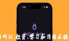 加密货币视频制作网站：