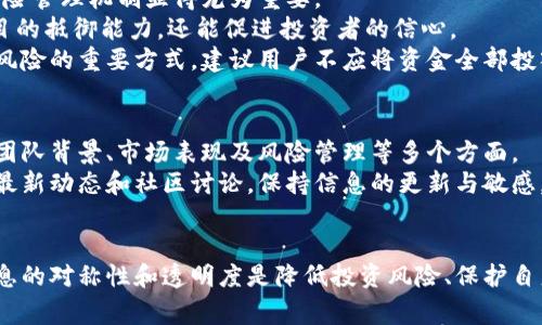 关于Tokenim是否会跑路的问题，这种担忧在加密货币和区块链项目中是非常普遍的。许多投资者和用户在选择参与某个项目时，都会考虑其合法性、可持续性和风险性等方面。以下将结合有关Tokenim的分析，详细讨论。

Tokenim的背景介绍
Tokenim是一个基于区块链技术的平台，旨在为用户提供数字资产的管理和交易服务。这种平台通常会涉及多个领域，包括去中心化金融（DeFi）、非同质化代币（NFT）和数字资产交易等。然而，当涉及时投资和金融服务时，用户的资金安全和项目的合法性便成为了大家最为关心的问题。

在了解Tokenim是否可能跑路之前，我们需要先分析其背景、团队、技术以及市场表现等多方面的信息。

项目的合法性和透明度
首先，要判断一个项目是否有跑路的风险，项目的合法性和透明度是一个重要的考量因素。
Tokenim能否顺利运营，很大程度上取决于其相关的法律合规性。合规的项目通常会受到监管机构的监督，而这种监督能够降低跑路的风险。如果Tokenim能够提供清晰的注册信息、业务执照和合规的法律意见书，那么这将是它合法性的重要标志。
在数字货币市场中，透明度指的是项目是否能公开其关键的信息，比如团队成员、投资机构、技术框架和战略规划等。一个透明的项目通常拥有强大的社区支持和活跃的讨论。用户在选择参与项目时，可以通过社交媒体、官方网站和区块链浏览器等渠道，查询项目的真实信息。

团队的专业背景和经验
项目团队的专业背景和经验也是判断其跑路风险的重要因素。Tokenim如果有一支经验丰富且责任心强的团队，将更有可能坚持项目的长期发展，而不是短期投机。
一个合适的评估方法是，查看团队成员的过往经历、行业声誉以及在其领域中的贡献。拥有成功项目经验的团队成员往往能够吸引投资者的信任，而团队的公开透明、积极互动则进一步增强了其可信度。

市场表现与用户反馈
Tokenim在市场上的表现直接反映了其接受度和用户对其信任的程度。一般来说，良好的市场表现伴随着积极的用户反馈，能够有效降低跑路的可能性。
投资者和用户在参与Tokenim之前，应该调查市场的几个关键指标，包括项目的市场资本、用户活跃度、交易量及其在不同交易平台的表现等。如果Tokenim在多个交易平台表现良好，且保持稳定的交易量，这通常表明项目有一定的市场基础和吸引力。
此外，用户的反馈也可以作为重要的参考指标。用户的评价和评论可以揭示项目的真实情况，因此，在选择参与之前，查看相关论坛、社交媒体及用户社区的讨论，将有助于获取更多的信息。

风险管理与对策
在加密货币和区块链领域，项目风险无处不在，包括技术风险、市场风险和监管风险等。对于Tokenim而言，具有科学的风险管理机制显得尤为重要。
项目方需要有完善的应急预案，包括如何应对技术故障、市场波动和突发的政策变化等。良好的风险管理不仅能增强项目的抵御能力，还能促进投资者的信心。
用户在选择Tokenim时，也应考虑个人风险承受能力，应对波动和潜在损失做好充分心理准备。同时，分散投资也是降低风险的重要方式，建议用户不应将资金全部投入单一项目。

总结与建议
综合以上分析，我们看到Tokenim是否跑路的风险，并不是单一因素决定的。投资者和用户需要综合考虑项目的合法性、团队背景、市场表现及风险管理等多个方面。
建议用户在参与Tokenim等项目时，务必做好调研，并结合自身的投资策略和风险承受能力作出决策。同时，关注项目的最新动态和社区讨论，保持信息的更新与敏感，以便及时调整投资策略。

### 结尾
虽然Tokenim可能存在跑路风险，但通过上述分析，用户可以更科学地评估其参与价值和风险。在加密货币的世界里，信息的对称性和透明度是降低投资风险、保护自身利益的重要途径。希望用户在未来的投资中能够谨慎行事，确保资产安全。