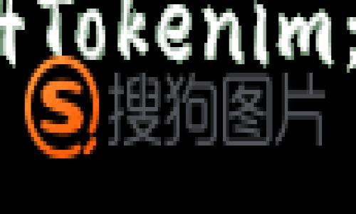 在这里为您提供、关键词和内容框架。
如何成功注册Tokenim:完整指南