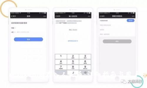 如何将Tokenim存入人民币:详细指南与用户须知