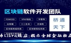 加密货币Libra效应：揭示全