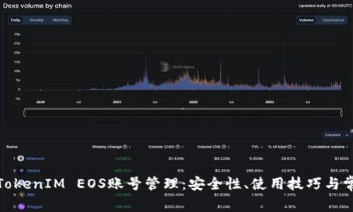 : 深入了解TokenIM EOS账号管理:安全性、使用技巧与常见问题解析