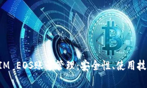 : 深入了解TokenIM EOS账号管理:安全性、使用技巧与常见问题解析