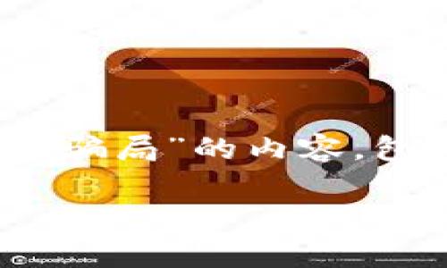 在这里,我将为您撰写一篇关于“tokenim跑分赚钱骗局”的内容,包括适合的、关键词、详细介绍以及相关问题的解答。
揭露 tokenim 跑分赚钱骗局:真相与防范