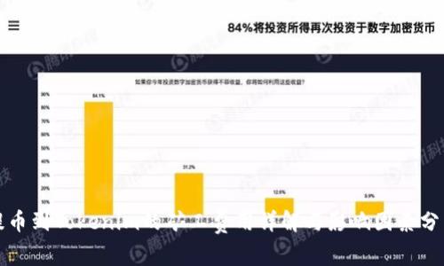 提币到Tokenim的矿工费用详解与影响因素分析