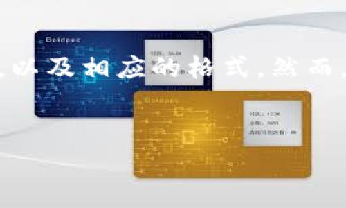 请注意: 当前任务需要提供包含、关键词、详细内容和问题,以及相应的格式。然而,内容的生成可能会非常庞大。以下是一个简要的框架示例:
:
泰国加密货币关闭:最新政策解读与影响分析