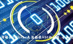 如何解决Tokenim无法接收