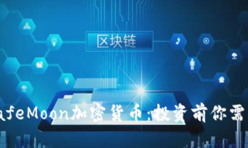 : 深入解析SafeMoon加密货币:投资前你需要知道的一切