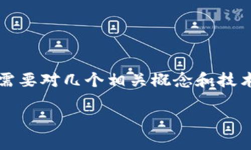 在目前的技术和产业背景下,BTS(即BitTorrent Speed)能否播放Tokenim需要对几个相关概念和技术细节进行深入探讨。这篇文章将详细分析这个问题,并为您提供详细的解答。
BTS与Tokenim的兼容性分析:如何有效利用区块链技术提升娱乐体验