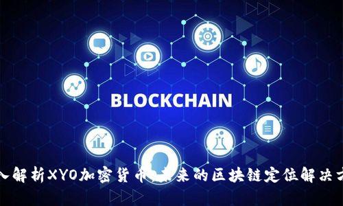 深入解析XYO加密货币:未来的区块链定位解决方案