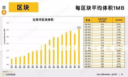 在许多区块链或加密货币应用的场景中,Tokenim(假设是您指代的代币管理平台)可能会有一些使用费用或收费结构,以下是对此问题的详细探讨。
### Tokenim收费详解:了解Tokenim使用成本