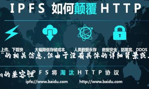 在这里,我可以为您提供关于“LYM是否能用Tokenim”的相关信息。但由于没有具体的详细背景或上下文,我将根据加密货币一般信息来解答您的问题。
### LYM能用Tokenim吗?全面解析LYM与Tokenim的兼容性