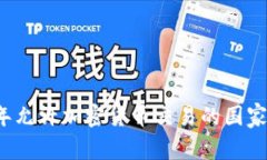 2023年允许加密货币交易的