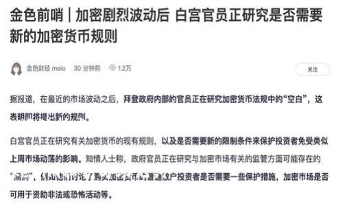 请注意,处理私钥和助记词时必须保持高度警觉。 不要公开分享这些信息,确保使用强密码和安全渠道。
如何安全地管理和保护您的Tokenim私钥与助记词