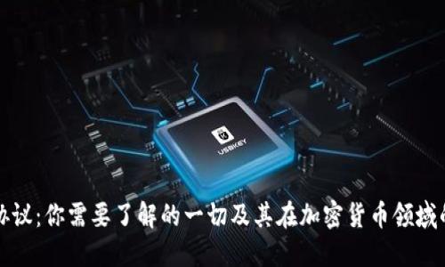 原力协议:你需要了解的一切及其在加密货币领域的影响