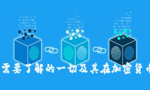 原力协议:你需要了解的一切及其在加密货币领域的影响