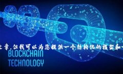注意：虽然我无法为您生