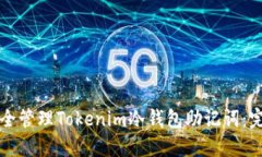 如何安全管理Tokenim冷钱包