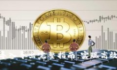 TokenIM导入导出完整指南：