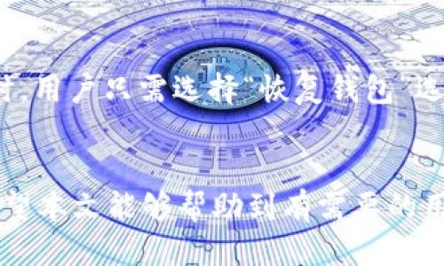如何使用TokenIM进行高级选项转账？全面指导与技巧
TokenIM, 转账, 高级选项/guanjianci

引言
在数字资产领域，TokenIM作为一款备受欢迎的加密货币钱包，为用户提供了安全、高效的资产管理解决方案。除了基本的转账功能，TokenIM还具有一些高级选项，能够更好地满足用户的需求，提升转账体验。在本文中，我们将详细探讨如何使用TokenIM进行高级选项转账，并分析相关的操作技巧和注意事项。

TokenIM的基本功能概述
TokenIM是一款支持多种加密货币的数字钱包，允许用户方便地进行转账、接收和管理资产。它的界面友好，操作简单，特别适合新手用户。TokenIM的主要功能包括：
ul
    listrong多币种支持：/strong支持比特币、以太坊、莱特币等多种主流加密货币。/li
    listrong资产管理：/strong用户可以实时查看资产余额、交易历史，使得资产管理更加高效。/li
    listrong安全性高：/strong采用密码保护和多重签名等安全措施，有效保护用户的资产安全。/li
/ul

TokenIM高级选项功能介绍
TokenIM的高级选项主要针对有特定需求的用户，以提供更多自定义功能。这些选项将帮助用户更好地控制他们的转账方式和费用。主要高级选项包括：
ul
    listrong调整交易费用：/strong用户可以手动设置交易费用，以加快或减慢交易确认的时间，适应网络拥堵情况。/li
    listrong选择转账模式：/strong可以选择普通转账、快速转账等不同模式，以应对不同的转账需求。/li
    listrong自定义备注：/strong在转账过程中添加备注，以方便日后回顾和管理。/li
/ul

如何使用TokenIM的高级选项进行转账
使用TokenIM进行高级选项转账的步骤相对简单，但需要注意以下细节：
ol
    listrong下载并安装TokenIM：/strong首先，确保你已经在官方网站下载并安装了TokenIM钱包。/li
    listrong创建或导入钱包：/strong根据需要创建新钱包或导入已有钱包，确保备份助记词以保护资产。/li
    listrong选择转账功能：/strong在主界面，选择转账功能，输入收款地址和转账金额。/li
    listrong设置高级选项：/strong点击“高级选项”，你将看到调整交易费用、选择转账模式等功能，进行相应设置。/li
    listrong确认转账：/strong在确认信息无误后，点击提交，完成转账过程。/li
/ol

问题1：TokenIM的高级选项如何帮我转账速度？
转账速度是TokenIM高级选项的一个重要功能。尤其在网络拥堵时，适当设置交易费用能够有效提高转账速度。用户可以根据网络状况自行调整费用，这对紧急情况下的资产转移极为重要。例如，当比特币网络繁忙时，较低的交易费用可能需要等待较长时间才能确认。在这种情况下，用户可以选择较高的费用以确保交易快速执行。TokenIM为用户提供了实时交易费用建议，帮助用户作出合理选择。一般来说，选择快速转账模式能够极大缩短交易确认时间，尤其是在资产上涨时把握短暂的交易机会，避免错过潜在的收益。

问题2：如何选择合适的交易费用？
选择合适的交易费用需要考虑多种因素。首先，用户应关注网络拥堵情况，TokenIM通常会在界面上提供实时网络状态和费用参考。其次，考虑到自身的转账紧迫程度，如果只是普通的转账，可以选择最低费用。但如果是在短时间内需要确认，推荐选择中等或高费用。此外，用户也可以参考其他用户的费用选择，以获得更清晰的市场方向。总之，合理的费用选择是在保护资产安全的前提下，确保资金快速流动的关键。

问题3：TokenIM的安全性如何保障？
TokenIM在安全性方面采取了多重措施。首先，用户的钱包受到强密码保护，避免未经授权的访问。其次，TokenIM使用了多重签名技术，确保在资金转移时需要多方确认，增加了安全层级。此外，用户在转账和接受资金时，可以设置二次验证功能，提升操作的安全性。同时，TokenIM还定期进行安全审计，以发现并修复潜在的漏洞，保障用户资产的安全。用户在使用这个钱包时，应该定期更新密码并保持警惕，避免将个人信息泄露，不随意点击未知链接以保护自己的资产。

问题4：TokenIM的用户界面友好吗？
TokenIM的用户界面经过精心设计，旨在提供友好的用户体验。无论是新手还是有经验的用户，都能很快上手。在主界面，用户可以清晰地查看余额、交易历史及快速执行转账操作。通过简单的点击，用户可以访问高级选项，而不需要深入复杂设置。TokenIM还通过图表展示实时的市场数据，帮助用户做出更明智的投资决策。此外，TokenIM社区活跃，用户可以随时获得技术支持和交流经验，这为用户提供了额外的保障。

问题5：如何备份和恢复TokenIM钱包？
备份和恢复TokenIM钱包是非常关键的步骤，可以确保用户在设备丢失或损坏时仍能恢复资产。首先，在创建钱包时，用户会获得一组助记词，务必将其安全存储在纸质或加密的数字空间中。任何时候都不应将助记词透露给他人。当需要恢复钱包时，用户只需选择“恢复钱包”选项，输入助记词，系统便会自动重建用户的资产信息。同时，用户应定期进行备份，以确保在最坏的情况下不会损失资产。

总结
通过以上的详细介绍，可以看出TokenIM的高级选项为用户提供了灵活而强大的转账能力。这些选项不仅提高了转账速度，还为用户提供了安全保障与自定义体验。无论是紧急资金转移还是日常的资产管理，TokenIM都能成为用户得力的助手。希望本文能够帮助到有需要的用户在数字资产管理的过程中获得更好的体验。