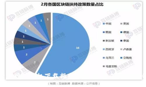 最新加密货币挖矿矿机下载指南:获取最优质设备,提升挖矿收益