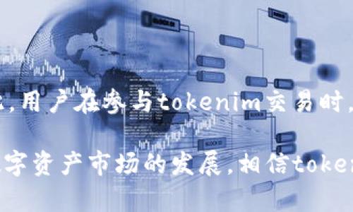 货币能转tokenim吗

giaoti货币转tokenim的详细指南与注意事项/giaoti
货币, tokenim, 数字资产/guanjianci

随着区块链技术的迅猛发展，越来越多的人开始关注数字资产的投资与管理。Tokenim作为一种新兴的数字资产形式，吸引了大量的用户和投资者。很多人可能会问，货币能转tokenim吗？答案是肯定的，不过在这个过程中，有许多需要注意的事项和步骤。接下来，我们将详细探讨如何将货币转为tokenim，并解答一些常见问题。

### 1. 什么是tokenim？

Tokenim是新一代的数字资产形式，它不仅具有虚拟货币的特征，还增加了某些特定的功能。Tokenim通常是基于区块链技术构建的，可以在特定的平台上交易和使用。它们可能代表着某种资产、权益或是某项服务的使用权。Tokenim的特点包括去中心化、安全性高以及交易透明性等，这些优点使其在金融科技、艺术、版权等多个领域得到了广泛应用。

### 2. 如何将货币转为tokenim？

将货币转为tokenim的过程通常可以分为以下几个步骤：

2.1. 选择合适的平台
首先，你需要选择一个信誉良好的交易平台。市场上有许多交易平台可以用来将法定货币（如人民币、美元等）兑换为tokenim。在选择平台时，建议选择那些有良好用户评价和透明收费政策的平台。

2.2. 注册账户
一旦选择了平台，就需要注册一个账户。注册时，通常需要提供一些基本信息，比如电子邮件地址、手机号以及身份验证信息等。在某些情况下，平台可能要求你上传身份证明文件，以确保账户的安全性。

2.3. 充值资金
在注册完成后，你需要向平台充值资金。大多数平台支持多种充值方式，包括银行转账、信用卡、电子支付等。在充值时，请关注平台的交易费用，以避免不必要的支出。

2.4. 选择tokenim并进行交易
资金到账后，你可以在平台上选择你想要购买的tokenim。一般来说，平台会提供多种tokenim供用户选择。选择好后，确认交易并根据平台的指引完成交易流程。

### 3. 转换货币为tokenim的费用与风险

在将货币转为tokenim的过程中，用户需要关注可能涉及的费用与风险。

3.1. 交易费用
许多平台在进行兑换时会收取一定的交易费用，这些费用可以是固定金额，也可以按比例收取。用户在选择平台时，应该比较不同平台的费用结构，以选择最具性价比的平台。

3.2. 转换风险
由于市场的波动，tokenim的价值可能会大幅波动，这对于投资者来说是一个风险。如果你在高位购买tokenim，之后其价值下跌，可能会导致资金的损失。因此，用户需谨慎评估市场情况，制定合理的投资策略。

### 4. tokenim的使用场景

tokenim的应用场景非常广泛，以下是一些主要的应用领域：

4.1. 投资与炒作
许多投资者使用tokenim作为投资工具，期望通过交易获取收益。由于tokenim具有较高的流动性，投资者可以在较短的时间内买入或卖出，从中获利。

4.2. 支付手段
越来越多的商家开始接受tokenim作为支付方式，用户可以使用tokenim进行在线购物、服务支付等。这使得tokenim逐渐融入了日常生活。

4.3. 项目融资
一些新兴项目会通过发行tokenim进行融资，这种方式通常被称为ICO（首次代币发行）。在这种情况下，投资者可以通过购买tokenim来支持项目并获取潜在的回报。

### 5. 安全性与存储问题

关于tokenim的安全性，用户需要特别注意其存储方式。

5.1. 热钱包与冷钱包
tokenim通常存储在电子钱包中，分为热钱包和冷钱包两种。热钱包是指连接互联网的钱包，虽然使用方便，但相对容易受到黑客攻击；冷钱包则是离线存储的方式，更加安全，但使用上相对麻烦。用户应根据自己的需求选择适合的存储方式。

5.2. 安全策略
用户在存储tokenim时，还应采取一定的安全策略，比如定期更换密码、不在公用网络下进行交易等。此外，确保备份好钱包的信息，以便在遗失时能够恢复。

### 6. 常见问题解答

#### 问题1：我能使用所有货币购买tokenim吗？

虽然大多数交易平台允许用户使用多种货币购买tokenim，但并不是所有货币都可以。因此，用户需要先确认平台支持的货币种类。同时，不同货币可能对应的交易费用和汇率也会有所不同，用户需要仔细比较并选择最佳购买方式。

#### 问题2：tokenim的交易速度快吗？

tokenim的交易速度通常取决于区块链网络的负载情况。在网络繁忙时，交易确认的时间可能会延长。相比之下，某些交易平台可能提供加速服务，但这也可能涉及额外费用。了解平台的交易时间和网络情况，有助于用户更好地规划交易。

#### 问题3：如果我忘记了tokenim钱包密码怎么办？

如果用户忘记了tokenim钱包的密码，恢复的难度将取决于钱包的类型。许多钱包提供了恢复助记词或密钥的功能，用户可以通过这些信息恢复账户。因此，备份和记录好这些关键信息至关重要。如果没有助记词或密钥，恢复可能会变得非常困难，甚至无法恢复。

#### 问题4：如何判断一个tokenim的投资价值？

判断tokenim的投资价值需要考虑多个因素，包括其背后的项目团队、技术背景、市场需求、社区活跃度等。深入研究项目的白皮书、参与社群讨论以及观察市场动态，可以帮助投资者更好地评估tokenim的潜在价值。

#### 问题5：tokenim是否受到监管？

在不同国家和地区，tokenim的监管政策有所不同。有些国家对tokenim持欢迎态度，实施较为宽松的政策；而有些国家则对其进行严格监管，甚至禁止交易。因此，用户在参与tokenim交易时，需了解当地法律法规，避免触犯法律。

总之，将货币转为tokenim是一个相对简单的过程，但用户在操作过程中需关注相关费用、市场风险和安全性等因素，以便进行更为明智的投资决策。随着未来数字资产市场的发展，相信tokenim的应用与发展将会愈加成熟。