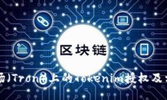 如何查看波场（Tron）上的