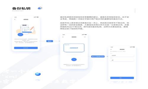 思考一个的优质
```xml
加密货币SAGI:未来数字资产的崛起与投资机会