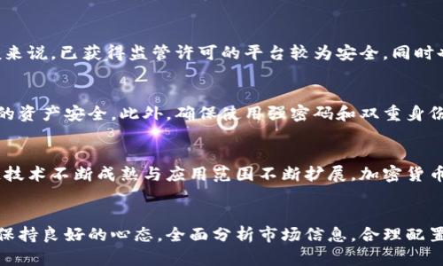 近期加密货币大涨：行情分析与未来展望
加密货币, 市场分析, 投资策略/guanjianci

引言
近年来，加密货币市场经历了剧烈的波动，屡次出现涨跌幅度惊人的情况。近期，以比特币和以太坊为首的主流加密货币再度迎来一波上涨行情，吸引了众多投资者的关注。本文将深入分析此次大涨的原因、当前市场状况以及未来的投资策略，并一一解答有关加密货币的重要问题。

近期加密货币大涨的原因
加密货币市场的上涨原因往往复杂多样，可能涉及多个因素的互相作用。近期的加密货币大涨，也有其特定的根本原因和外部环境。以下是几个主要的因素。

市场情绪的改变
市场情绪常常是推动加密货币价格波动的重要因素。近年来，加密货币的采用逐渐被主流金融市场接受，各大机构及投资者增强了对数字资产的信心。在此背景下，市场情绪转向乐观，从而引发资金的流入，推动价格上涨。

技术进步与应用扩展
随着区块链技术的不断成熟，越来越多的企业和应用开始采用加密货币进行交易和存储。在这一技术变革的背景下，许多新兴项目得到了投资者的青睐，推动了市场需求的增长。众多行业的数字化转型，为加密货币价格的上涨提供了强有力的支撑。

政策环境的变化
全球范围内，政府和监管机构对加密货币的政策导向也对市场产生了重大影响。一些国家如 El Salvador，把比特币正式合法化，这种政策上的支持鼓励了更多的投资者进入市场。此外，越来越多的金融机构开始推出加密货币相关的金融产品，进一步促进了市场的上涨。

市场资金的流入
在全球经济复苏的背景下，更多的投资者和机构开始把资金配置到加密货币中。最近一些大额的资金流入加密货币市场，比如一些对冲基金和风险投资公司增加对比特币及其他主流币种的持仓，带动了市场信心，推动价格上升。

技术分析与市场走势
从技术分析的角度来看，价格突破了重要的阻力位，增加了市场的买入信号。许多交易者和投资者都在关注价格走势，若持续突破历史高点，可能会吸引更多的投机资金进入。

当前市场状况分析
在市场开始回升之后，各种指标和分析工具也开始逐渐显现出市场的真实状态。以下是对当前市场状况的深入分析。

市场总市值与成交量
随着加密货币的上涨，总市值也显著增加。这意味着越来越多的投资者进入市场，推动行业整体成长。同时，市场的成交量也在不断扩大，能够提供更强的流动性和更低的滑点，这对投资者来说是个好消息。

技术指标与趋势分析
技术指标如相对强弱指数(RSI)、移动平均线(MA)等也显示出市场的上涨趋势。投资者通常会关注这些指标来判断市场的超买或超卖状况。当前的市场趋势显示，多头情绪占主导，短期内可能还会继续上涨。

风险提示与市场回调
尽管市场目前表现乐观，但风险性依然存在。由于加密货币市场波动性极大，任何负面消息都可能导致快速的回调。因此，投资者在追涨的同时，也要时刻注意风险管理。

未来的投资策略
面对目前的加密货币大涨，投资者需要制定合理的投资策略。无论是短期交易还是长期持有，明确的策略能够帮助投资者更好地应对市场变化。

短线投资者的策略
对于短线投资者来说，抓住市场的短期波动是获得利润的重要方式。投资者需要密切关注市场动态，利用技术分析进行购入和售出决策。同时，设置止损和止盈点，及时锁定收益，降低风险。

长期投资者的布局
对于长期投资者，选择低估值的优质项目，进行定期定投也是一种有效的策略。可以通过分析项目的基本面、技术面以及市场需求来分散投资风险。在长期持有的同时，可以适量增加持仓，降低整体成本。

分散投资的重要性
加密货币市场极为复杂，单一投资往往面临较高风险，因此适度的分散投资是提高收益的有效手段。投资者可以选择多种类型的加密货币进行组合，以降低市场波动带来的风险。

常见问题解答

问题一：为什么加密货币的价格波动如此巨大？
加密货币市场的价格波动性很大，主要有以下几个原因：首先，市场尚处于热潮中，投资者情绪容易受到市场消息和趋势的影响；其次，几乎没有成熟的市场机制来平衡供需，导致某一方面的激增会迅速改变价格；最后，加密货币的流动性相对较低，使得大额交易也能对价格产生显著影响。

问题二：投资加密货币的风险是什么？
投资加密货币面临多种风险，包括市场风险、技术风险、法规风险等。市场风险指的是价格波动可能导致的投资亏损；技术风险则与平台的安全性和技术故障相关；而法规风险则体现在各国政策的变化上，可能会对市场造成负面影响。因此，投资者需要全面评估这些风险，并做好相应的风险管理。

问题三：如何选择可靠的加密货币交易平台？
选择可靠的加密货币交易平台是投资成功的关键。投资者应考虑平台的安全性、交易费率、用户体验及客户支持等方面。一般来说，已获得监管许可的平台较为安全，同时也可以参考其他用户的评价及反馈。此外，选择具备较高交易量的平台，能够确保流动性。

问题四：如何保障投资的安全性？
面临加密货币的风险，确保投资安全的关键是存储方式的使用。硬件钱包是被认为最安全的存储方式，能够充分保障投资者的资产安全。此外，确保使用强密码和双重身份验证，定期检查账户活动，并选择可信的平台进行交易，都是有效的保障措施。

问题五：未来加密货币市场的发展趋势是什么？
加密货币作为一种新兴的金融工具，其未来的发展取决于技术进步、市场需求和监管政策等多个因素。总体来说，随着区块链技术不断成熟与应用范围不断扩展，加密货币市场有望迎来更大的发展机遇。然而，市场的波动性仍不容忽视，投资者需保持警惕，以适应快速变化的市场环境。

结论
近期加密货币市场的持续上涨是多种因素共同作用的结果，未来依然具有较大的发展潜力。无论投资者选择何种策略，都应保持良好的心态，全面分析市场信息，合理配置资产，才能在复杂多变的加密货币市场中实现收益。同时，注意风险控制，才能在投资过程中获得较好的回报。