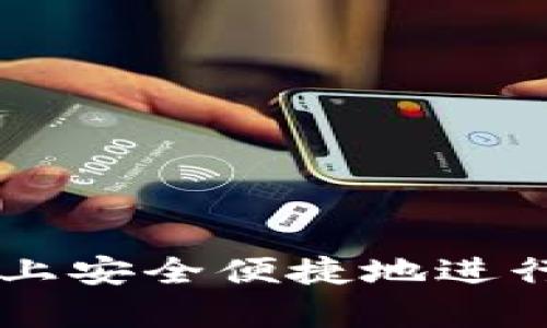 如何在PayPal上安全便捷地进行加密货币销售