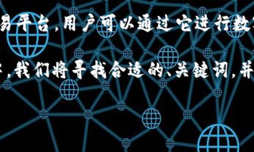 在了解如何查找TokenIM地址之前,我们首先需要明确TokenIM是什么。TokenIM是一个数字资产管理和交易平台,用户可以通过它进行数字货币的交易、管理和存储。不过,目前大多数人可能会对它的实际使用场景、功能和具体操作流程产生疑问。
在这篇文章中,我们将深入探讨TokenIM地址的查找方法,以及一些与TokenIM相关的常见问题。在这过程中,我们将寻找合适的、关键词,并为每个问题提供详细解答。
如何快速找到TokenIM地址及相关信息