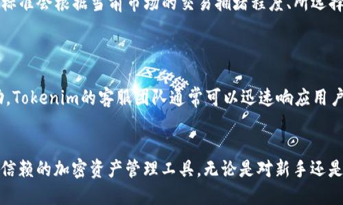 jiaotiTokenim最新版是否支持BTC？/jiaoti
Tokenim, BTC, 加密货币/guanjianci

随着加密货币的不断发展，各种交易和管理平台的功能也在不断更新。Tokenim作为一款流行的数字资产管理工具，许多用户在使用时关心其是否支持比特币（BTC）这一最流行的加密货币。在本文中，我们将详细解答这个问题，并结合各方面的内容来展开深入的讨论，包括Tokenim的功能、优缺点、使用体验以及其他相关的关键问题。

Tokenim的基本介绍
Tokenim是一款旨在帮助用户方便管理和交易加密资产的应用。它的设计初衷是为了简化用户的操作流程，提供一个安全可靠的平台，让用户能够轻松管理他们的数字货币投资组合。从用户界面到功能设置，Tokenim都追求，以降低用户的学习成本。Tokenim支持多种加密货币的管理，是否支持比特币，也成为了用户普遍关心的话题之一。

Tokenim是否支持比特币（BTC）
根据相关信息，Tokenim最新版明确表示支持比特币（BTC）。这意味着，用户可以在该平台上安全地存储、管理及交易比特币，享受到Tokenim带来的多重便利与安全。同时，用户可以通过Tokenim获取实时的比特币市场动态，以及各种交易工具与数据分析，以帮助自己做出更为明智的投资决策。

Tokenim的功能特点
Tokenim不仅支持比特币，还为用户提供了一系列丰富的功能。这些功能包括资产管理、市场分析、交易记录等。下面是Tokenim的一些主要功能特点：
ul
    li资产管理：用户可以方便地查看和管理自己所有的数字资产，实现多币种管理。/li
    li实时行情：提供全球各大交易所的实时价格信息，帮助用户及时把握市场动态。/li
    li安全性：Tokenim采用高级别的加密技术，保障用户资产的安全。/li
    li交易工具：内置多种交易工具，用户可根据自己的需求选择合适的策略进行交易。/li
    li用户体验：简洁直观的用户界面，易于导航和使用，适合各种经验水平的用户。/li
/ul

Tokenim使用体验分析
用户在使用Tokenim时，首先会被其简洁的界面设计所吸引。首页汇总了用户的资产状况及市场动态，使得用户在第一时间就能掌握最重要的信息。其次，Tokenim在交易过程中提供的各类工具与分析，能够有效提升用户的决策效率。
此外，Tokenim还设置了详细的用户帮助和常见问题解答，用户在遇到问题时可以迅速找到解决方案。这使得无论是新手还是有经验的投资者，均能轻松上手、顺利操作。

Tokenim的优缺点
任何产品都有其优缺点，Tokenim也不例外。首先来看优点：
ul
    li多币种支持：除了比特币，Tokenim还支持多种主流加密货币，为用户提供更多选择。/li
    li安全性高：使用高端技术保障用户信息与资产的安全。/li
    li简单易用：界面设计友好，适合不同层次的用户。/li
/ul
然而，Tokenim也存在一些不足之处：
ul
    li功能仍有待完善：部分用户反馈某些高级功能尚未到位，期待后续版本的更新。/li
    li地域限制：在某些国家或地区的用户可能会遇到使用限制。/li
/ul

用户在使用Tokenim时常见问题及解答
在使用Tokenim的过程中，用户们常常会遇到一系列问题，以下是五个常见的问题及其详细解析：

1. Tokenim如何确保用户资产安全？
资产安全一向是用户在选择加密货币平台时的首要考虑因素。Tokenim在这一方面采取了多项措施。例如，其使用了行业标准的加密技术，所有数据在传输过程中均经过高级加密，防止敏感信息泄露。同时，Tokenim还采用了多重身份验证系统，使得只有经过验证的用户才能访问其账户。除此之外，Tokenim还定期进行安全检测，由独立的第三方机构评估其安全性，通过这些手段，Tokenim极大地降低了用户资产被盗或丢失的风险。
值得一提的是，用户在使用Tokenim时，也应时刻提高个人安全意识，例如设置复杂的密码、启用双重验证等，以进一步提升资产安全性。

2. 如果在Tokenim中无法恢复密码，该怎么办？
很多用户在使用Tokenim时会担心自己的账户安全，尤其是密码问题。如果用户忘记了Tokenim的登录密码，可以通过应用内的“忘记密码”功能进行密码重置。用户需要提供注册时的电子邮件地址，Tokenim将发送一封重置密码的邮件到该邮箱。用户按照邮件中的指示进行操作即可。
若用户没有访问邮箱的权限，或者邮箱已不再使用，恢复密码的过程可能会较为复杂。这时，用户需要联系Tokenim的客服团队，提供相关身份认证信息，以请求进一步的帮助。Tokenim会尽量协助用户恢复账户，但在某些情况下，安全措施也可能造成额外的障碍，因此用户在初次注册时务必妥善保管好相关信息。

3. Tokenim支持哪些国家或地区的用户？
Tokenim的目标是为全球用户提供服务，支持多种语言和货币。在常见的国家和地区，用户均可以顺利注册和使用Tokenim。然而，由于各国的法律法规不同，Tokenim在某些特定的国家或地区可能面临使用限制。为了确保合规，Tokenim官方定期会更新支持的地区列表，用户如有疑问，建议查看官方网站的相关信息或咨询客服。
为了确保用户的顺利体验，在注册前，用户最好先确认自身所在地区是否允许使用Tokenim，从而避免不必要的麻烦。

4. Tokenim的交易费用如何？
用户在使用Tokenim进行交易时，交易费用（Gas费）很可能是一个必须关注的问题。一般而言，Tokenim的交易费用透明且合理，相较于其他交易平台，其费用一直被认为处于中等水平。具体费用标准会根据当前市场的交易拥堵程度、所选择的交易对等因素而有所波动。用户在交易前可在平台上查看相关费用信息，以便选择最适合的交易时机。
同时，Tokenim也不时推出特定的优惠活动，降低用户在平台交易时的成本，具体信息则需及时关注Tokenim的公告。

5. Tokenim的客户支持服务如何？
Tokenim非常重视用户体验，尤其在客户支持方面，其提供了多种联系方式，包括实时聊天、电子邮件支持及社交媒体等。用户在使用Tokenim过程中如遇到问题，可以随时通过这些渠道寻求帮助。Tokenim的客服团队通常可以迅速响应用户的问题，并提供详细的解决方案。
此外，Tokenim网站上还设有常见问题解答部分（FAQ），用户在遇到一般性问题时可以先查阅这一部分，往往能得到及时而有效的解答。

总结来说，Tokenim最新版支持比特币（BTC），且具备多种实用的功能与丰富的用户体验。尽管存在一些不足之处，但随着平台不断的更新和，再加上其出色的客户支持，Tokenim仍然是一个值得信赖的加密资产管理工具。无论是对新手还是资深投资者，Tokenim都能够提供有力的支持，为其数字货币之旅保驾护航。