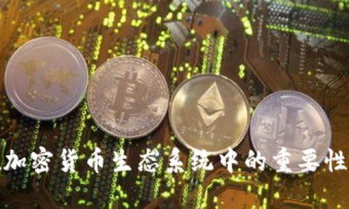 硬盘板块在加密货币生态系统中的重要性与未来发展