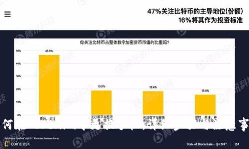 如何在Tokenim中更换手机:详细步骤与注意事项