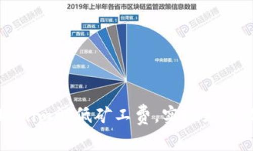 如何通过Tokenim调低矿工费,实现更高效的加密交易