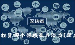 2023年加密货币投资哪个领