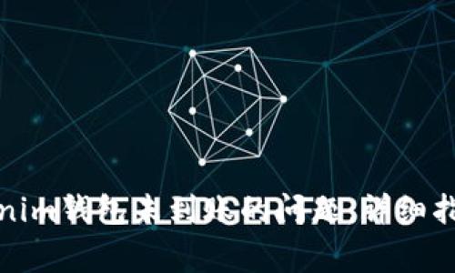 如何解决Tokenim钱包未到账的问题：详细指南与常见问答