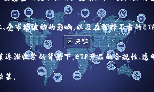 baioti加密货币ETF申请指南：如何推动数字资产投资的未来/baioti
加密货币, ETF申请, 数字资产投资/guanjianci

随着数字货币市场的蓬勃发展，越来越多的投资者开始关注加密货币ETF（交易所交易基金）的申请与交易。加密货币ETF允许投资者以更简单、更便利的方式投资于比特币、以太坊等加密资产，而无需直接购买和存储这些虚拟货币。本文将细致探讨加密货币ETF的申请过程、监管挑战、市场影响以及未来趋势等方面，为希望了解这一动态领域的投资者提供全面的信息。

一、什么是加密货币ETF？
加密货币ETF是一种特殊类型的基金，它跟踪特定加密货币的价格，以此为基础在交易所上市交易。通过投资于加密货币ETF，投资者可以获得与特定加密货币投资回报相似的效果，而不必直接购买加密货币。ETF的结构使其成为现金流、流动性和投资组合多样化的方便工具。

加密货币ETF通常基于数字资产的真实价值，基金公司会为其投资者提供实时价格。然而，由于加密货币市场的波动性，投资者在考虑投资此类ETF时需谨慎评估风险。

二、加密货币ETF的申请流程
加密货币ETF的申请通常需遵循几个主要步骤，包括但不限于以下内容：

1. **市场研究与需求分析**：在申请ETF之前，基金公司需对市场需求及投资者偏好进行充分调研，确认潜在的受众及其投资需求。

2. **制定投资策略**：基金公司需要制定清晰的投资策略，包括投资的加密货币种类、风险管理措施及流动性策略，以提高基金的吸引力和安全性。

3. **准备法律文件**：加密货币ETF申请需要准备一系列法律文档，包括招募说明书、合规计划等，这些文档通常需要专业律师审阅和修改，以确保符合监管要求。

4. **提交申请**：将所有准备好的材料提交给相关监管机构（如SEC），并配合相关要求，进行必要的公开征询。

5. **等待审批与市场反馈**：监管机构会对申请进行详细审核，并可能会公开征求公众意见。在此期间，基金公司需要准备好解答相关问题。

6. **上市交易**：如获得批准，ETF将被注册并在证券交易所上市，投资者即可通过券商进行交易。

三、加密货币ETF面临的监管挑战
尽管加密货币ETF在数字资产市场上具备潜力，但它的申请及上市过程面临相当大的监管挑战：

1. **价格波动性**：加密货币市场以其高度波动性著称，这给监管机构带来挑战。波动性导致市场不稳定，可能影响ETF的运作和投资者信心。

2. **市场操控**：加密货币市场相对较新，且缺乏成熟的监管框架，导致监管机构对市场操控的担忧。不少监管机构对这种风险颇为敏感，强调需要有效的市场监测机制。

3. **流动性问题**：监管机构需要确保ETF所投资的加密货币具有足够的流动性，以确保投资者能够依照市场价格买卖基金份额。流动性不足可能导致较大的价格差异，从而影响投资者利益。

4. **投资者保护**：保障投资者权益是监管机构的重要职责，因此在申请加密货币ETF时，申请方需展示其在投资者保护方面所采取的措施，包括风险揭示、透明度等。

四、加密货币ETF的市场影响
加密货币ETF的成功推出将对市场产生深远影响，主要体现在以下几个方面：

1. **吸引传统投资者**：ETF作为一种方便的投资工具，能够吸引一部分未进入加密货币市场的传统投资者。这意味着大量资金有可能流入市场，推动加密货币价格上涨。

2. **市场成熟度提升**：加密货币ETF的批准和运作，可能会促使整个市场朝着更加规范和成熟的方向发展，包括合规性、透明度等方面的提升，从而增强投资者的信心。

3. **促进机构投资**：许多机构投资者对直接持有加密货币持谨慎态度，ETF则能提供相对较安全的投资渠道。机构的参与有可能带来更强的资金支持和市场稳定性。

4. **合法化影响**：随着各国政府逐渐加强对加密货币的监管，加密货币ETF的推出或将促进行业的合法化和政策的完善，这对加密货币的未来发展至关重要。

五、加密货币ETF的未来趋势
加密货币ETF的未来无疑充满了机遇与挑战：

1. **多样化产品出现**：预计未来将会出现多种类型的加密货币ETF，涵盖不同的数字货币及策略，例如指数型ETF、主动管理型ETF等。这将为投资者提供更多选择。

2. **与其他金融工具的结合**：加密货币ETF可能会与其它金融产品（如期权、期货）结合，促进产品的多样性和流动性，吸引更广泛的投资者群体。

3. **区块链技术的应用**：随着区块链技术日益成熟，未来的ETF可能会利用区块链技术来实现投资透明度、自动化清算等优势，提高投资的安全性和效率。

4. **环保因素的考虑**：在“绿色投资”逐渐成为全球趋势的大背景下，未来的加密货币ETF可能会将可持续发展作为重要的评估标准，吸引关注环保的投资者。

5. **政策与监管持续演变**：加密货币ETF的未来也是与政策紧密相关的，监管机构的合规指导可能会影响产品的设计和运作方式，因此对政策变动的敏感性是不容忽视的。

六、相关问题
问题1：加密货币ETF如何运作？
加密货币ETF的运作机制是其成功的一部分。首先，ETF将向投资者出售份额，并用这些资金购买相关的加密货币或衍生品。然后，这些资产将在交易所进行交易，投资者可以像股票一样自由买卖。同时，基金管理公司会通过各种方式，比如再平衡投资组合，以确保ETF的净值与所跟踪的加密货币价格保持一致。

问题2：投资加密货币ETF是否安全？
投资加密货币ETF并非无风险，尽管它相对于直接投资于加密货币来说，有着更好的投资结构和法律支持。投资者应关注其基础资产的波动性、市场行情、管理费以及潜在的市场操控等风险因素。尽管有规范的监管，但市场的本质特征依然会对投资安全造成影响，因此对于新手投资者，学习和理解加密货币ETF的风险非常重要。

问题3：如何选择合适的加密货币ETF？
选择合适的加密货币ETF需要考虑多个因素，包括：投资的加密货币种类、基金管理公司的声誉、管理费用、基金的透明度及投资策略的风险和收益比。投资者还需关注基金的流动性及历史表现，以便做出明智的投资决策。

问题4：加密货币ETF的优缺点是什么？
加密货币ETF的优点包括：提供了一个便利的投资渠道，降低了持有和管理加密货币的难度，能够实现投资组合的多样性；另一方面，其缺点包括：潜在的费用和成本、受市场波动的影响，以及在选择不当的ETF时可能面临较大的投资风险。投资者需要对这些优缺点有清晰的认识，制定合理的投资策略。

问题5：未来加密货币ETF可能面临哪些挑战？
未来加密货币ETF可能面临的挑战包括：不断变化的监管环境、市场中的竞争加剧、技术的安全性以及市场操控的风险等。尤其是在全球各国对加密货币的监管政策逐渐收紧的背景下，ETF产品的合规性、透明度及可操作性将成为关键。这些挑战要求ETF管理方不断创新，以适应市场的变化，稳定投资者信心。

总之，加密货币ETF的申请与发展是一个复杂而充满动态的过程，涉及多方面的因素与挑战。希望这篇文章为您提供了足够的信息，帮助您在这一领域做出明智的决策。