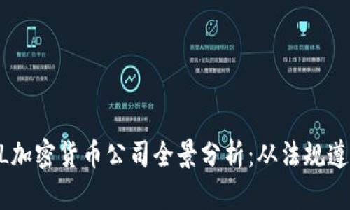2023年度AML加密货币公司全景分析:从法规遵循到市场机会
