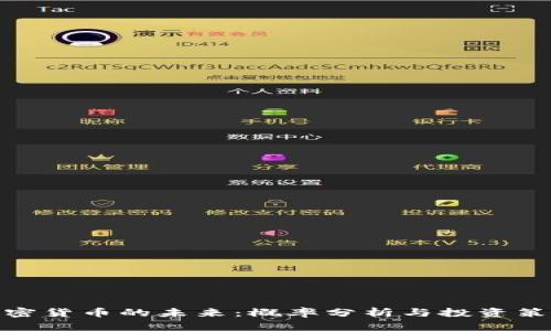 加密货币的未来：概率分析与投资策略