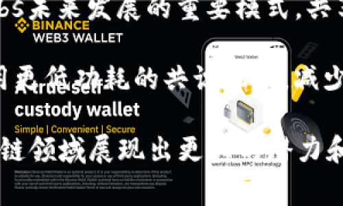 在Tokenim中，“hlbs”通常指的是“High-Level Blockchain Service”，即高层次区块链服务。这是一种旨在提供便捷的区块链技术和应用服务的框架，来帮助开发者更容易地构建和部署基于区块链的应用程序。

以下是关于hlbs的详细介绍。

### 什么是hlbs？

hlbs的定义与功能

hlbs（High-Level Blockchain Service）是一种高层区块链服务的概念，旨在简化区块链技术的使用，使得开发者和企业能够更便捷地接入区块链技术。通过一系列抽象层，hlbs将复杂的区块链操作封装成更简单的API或服务，使得开发者不需要深入掌握底层区块链技术，就能快速构建和部署区块链应用。


hlbs的优势

1. **简化操作**：hlbs通过高层API降低了开发门槛，使得非专业开发人员也能够开发区块链应用。
2. **加快开发速度**：因其提供了预构建的模块和服务，开发者可以节省大量的开发时间。
3. **降低成本**：通过减少开发周期和提高开发效率，hlbs能够帮助企业降低区块链项目的总成本。
4. **提高可扩展性**：hlbs通常支持多种区块链协议，使得应用可以在不同链上运行，从而提高了应用的灵活性和可扩展性。


hlbs的应用场景

hlbs可以被应用于多个领域，如金融服务、供应链管理、身份验证、数字资产管理等。其具体应用场景包括：
- **金融服务**：区块链可为支付、清算提供透明、安全的解决方案。
- **供应链管理**：hlbs能够记录产品的每个环节，确保信息的透明度和可追溯性。
- **身份验证**：通过去中心化的身份管理，hlbs可以有效防止身份盗用和欺诈。
- **数字资产管理**：hlbs可以帮助企业管理其数字资产，提供更加安全、便利的管理手段。


### 常见问题解答

以下是与hlbs相关的五个常见问题，并对每个问题进行详细解答。

1. hlbs与传统区块链的区别是什么？

hlbs（High-Level Blockchain Service）与传统的区块链技术相比，有几个显著的区别。首先，传统区块链技术通常要求开发者深入理解区块链的底层架构，包括共识机制、加密算法、网络协议等，而hlbs通过提供高层的API或服务，极大地降低了这些技术的门槛。

其次，传统区块链在使用和开发中可能会面临较大的复杂性，开发者需要编写大量的代码来实现基本功能。而hlbs通过提供预构建的模块和服务，允许开发者直接调用，大幅度提升开发效率。例如，在传统区块链上，开发者需要从头开始构建智能合约，而hlbs可能会提供现成的智能合约模板，开发者仅需做小幅度的调整即可。

另外，在功能上，hlbs还提供了一些额外的服务，例如数据分析、报告生成等功能，这些在传统的区块链实现中可能需要额外的构建。

总的来看，hlbs的主要优势在于它的易用性和高效性，适合希望快速上手区块链开发的团队和企业，而传统区块链则更适合那些需要深度定制和高度灵活性的应用场景。


2. 如何选择合适的hlbs平台？

选择合适的hlbs平台是一项重要的决策，影响着区块链项目的成功与否。以下是一些重要因素，可以帮助你做出明智的选择：

1. **功能与服务**：不同的hlbs平台提供的功能和服务各不相同。选择时要评估平台是否具备你项目所需的所有功能，比如智能合约支持、数据存储解决方案等。

2. **易用性**：界面友好、文档详尽且提供良好的开发者支持的hlbs平台，将大大简化开发过程。确保选择的平台提供了清晰的API文档和代码示例。

3. **安全性**：区块链应用对安全性的要求极高，因此在选择hlbs平台时，确保其具备良好的安全防护能力，能够应对网络攻击和数据泄露。

4. **可扩展性**：随着业务的发展，项目可能需要更多的功能和更大的处理能力，选择一个支持扩展的hlbs平台非常重要。

5. **社区支持**：一个活跃的开发者社区不仅意味着该平台有较高的使用率，还有可能为你提供更多的支持和资源。

6. **成本**：各个hlbs平台的收费标准可能差异很大，因此在选择时，要考虑到自身的预算。确保清楚了解服务的定价策略，避免潜在的高昂费用。

综合以上因素，你可以进行市场调研，比较不同hlbs平台的优劣，从而选择最适合自己项目需求的解决方案。


3. hlbs的安全性如何保障？

hlbs（High-Level Blockchain Service）的安全性是其成功应用的关键。区块链技术致力于提供一种去中心化和不可篡改的数据管理方式，但在实际应用中，仍然存在诸多安全隐患。以下是一些hlbs可以采取的安全措施：

1. **加密技术**：hlbs平台应该采用强加密算法保护数据传输和存储，确保数据在传输过程中不被窃取或篡改。常见的加密算法有AES、RSA等，选择较为成熟的加密技术可以有效提高数据的安全性。

2. **权限管理**：hlbs应该实施严格的权限管理，包括用户身份验证和角色管理，确保只有授权用户能够访问敏感数据和执行关键操作。使用多因素身份验证（MFA）可以进一步提升安全性。

3. **安全审计**：定期对hlbs平台进行安全审计，检查系统的逻辑漏洞和潜在的安全风险，这有助于及时发现并修复安全问题。引入第三方安全审计公司的服务，也能提高审计的专业性和全面性。

4. **数据备份与恢复**：保障数据的安全性，不仅要在实时操作中保护数据，也需要考虑到数据灾难恢复。hlbs平台应该有定期备份的数据策略，以防止因意外事件导致数据丢失。

5. **合约审核**：智能合约是区块链应用的核心部分，因此对智能合约进行安全审核至关重要。通过使用规范化的代码审查流程和工具，避免智能合约漏洞导致的资金丢失或信息泄露。

6. **社区反馈**：通过建立一个活跃的社区，让使用者反馈可能存在的安全问题，能够实现众人共同监督，也有助于促进平台的持续安全改进。

综上所述，hlbs平台在安全保障方面需要具备多层的安全防护策略，包括技术、管理和社区参与等各个方面。


4. hlbs的使用案例有哪些？

hlbs（High-Level Blockchain Service）的应用场景非常广泛，以下列出了一些实际使用案例，以展示其在不同领域的潜在价值。

1. **金融科技**：很多金融科技公司使用hlbs来创建去中心化的支付系统。例如，一些初创公司利用hlbs构建了基于区块链的贷款和信贷平台，通过智能合约实现担保和自动化支付，大幅度降低了交易成本和处理时间。

2. **供应链管理**：企业为了追踪产品从生产到消费的每一个环节，利用hlbs生成透明的供应链记录。例如，一家食品公司使用hlbs来监控产品的新鲜度，确保所有环节的供应链数据都可以追溯，提高运作效率。

3. **身份管理**：hlbs被广泛应用于身份验证领域，特别是在金融服务和医疗保健行业。一些公司利用hlbs构建的身份管理系统，赋予用户对自己身份数据的控制权，同时确保系统的安全性，避免身份被盗用。

4. **数字资产管理**：例如，某些艺术品交易平台利用hlbs创建了数字艺术品的NFT（非同质化代币）解决方案，允许艺术品拥有者在区块链上安全转让其艺术品的所有权，并能够追踪其所有交易记录。

5. **社交媒体**：社交平台借助hlbs为用户提供更安全的内容共享和创作权保护。例如，某些平台采用hlbs确保创作者的数据安全，保障其内容不会被恶意复制或盗用。

这些案例展示了hlbs在不同行业的灵活性与实用性，并表明随着技术的进步，hlbs的应用范围将更为广泛。


5. hlbs的未来发展趋势如何？

hlbs（High-Level Blockchain Service）的未来发展趋势将受到多个因素的影响，这些因素可以从技术、市场需求和政策法规等方面进行分析。

1. **技术创新**：随着区块链技术的不断演进，hlbs平台将会集成更多先进的技术，如人工智能、物联网、大数据等。这些技术的融合，将为hlbs带来新的功能与应用场景，提高其解决方案的可靠性和智能化水平。

2. **市场需求增长**：随着企业数字化转型的加速，越来越多的企业开始采取区块链技术来解决传统业务中的效率和透明度问题。这样的市场背景为hlbs的发展提供了广阔的商机，预计会有更多的企业选择hlbs作为其区块链解决方案。

3. **合规性与监管**：随着区块链行业的迅猛发展，全球各国对区块链技术的监管也在逐步完善。未来，hlbs的发展将需要遵循更严格的合规性要求，提供更强的安全保障机制，以赢得市场和政策的信任。

4. **生态系统建设**：hlbs平台将不再是孤立存在，而是与其他技术或服务进行深度集成，形成一个由多个参与者共建的生态圈。合作与联盟将是hlbs未来发展的重要模式，共享资源和技术，形成相辅相成的利益关系。

5. **可持续发展**：随着环保意识的增强，hlbs平台也将开始考虑其在能源消耗和生态影响方面的可持续性，推动绿色区块链技术的发展。例如，采用更低功耗的共识机制，减少能源消耗。

综上所述，hlbs的未来发展前景广阔，将朝着技术集成、市场适应与合规监管等方面不断演进。随着技术的不断推进与商业模式的创新，hlbs将在区块链领域展现出更大的潜力和价值。
