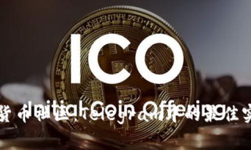深入了解加密货币社区:Telegram中的最佳实践与参与指南