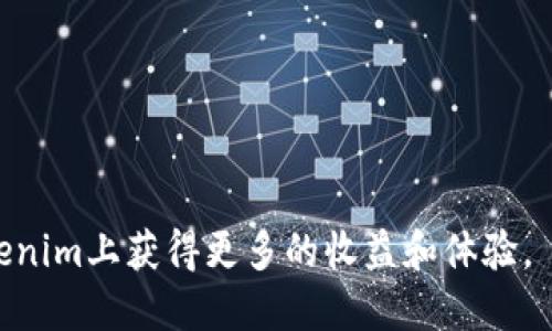   如何将BNB转到Tokenim：详尽指南 /  
 guanjianci BNB, Tokenim, 转账 / guanjianci 

在当今的数字货币时代，交易、转账和管理加密资产变得愈发容易，尤其是在诸如Binance Smart Chain (BSC) 等大型区块链平台。当你希望将BNB（币安币）转入Tokenim（一个新兴的去中心化金融平台），了解整个流程及注意事项是至关重要的。本文将详尽介绍如何将BNB转移到Tokenim，并回答一些可能遇到的问题。

为什么选择Tokenim？
Tokenim 是一个以用户为中心的平台，提供了一系列去中心化金融（DeFi）服务，如流动性挖掘、质押及交易等。该平台的出现为用户提供了更大的灵活性和安全性，尤其是对于那些希望在DeFi领域投资和利用其潜力的人来说。
Tokenim 采用了先进的智能合约技术，以确保交易的透明性和安全性。此外，Tokenim 还激励用户参与，以促进生态系统的增长和代币的流动性。因此，年轻的投资者和经验丰富的交易者都渴望将其BNB资产转到这个平台上。

如何将BNB转到Tokenim？
1. **创建Tokenim账户：** 首先，如果你还没有Tokenim账户，你需要在Tokenim平台注册。填写必要的信息并完成身份验证，以确保你的账户安全。
2. **获取你的Tokenim地址：** 登录你的Tokenim账户，导航到“资产”或“钱包”部分，找到你的BNB存款地址。请务必核对地址，确保它的准确性。
3. **在交易所提取BNB：** 登录你的交易所账户，例如币安（Binance）。在“钱包”部分中寻找BNB并选择提取选项。将你在Tokenim上获取的地址粘贴到提取地址栏中。确保输入的金额和地址正确。
4. **确认转账：** 最后，仔细检查所有信息，确保没有错误。如果一切都正确，确认转账请求并等待几分钟到数小时，直到你的BNB出现在Tokenim账户中。

转账过程中需注意的事项
在转账BNB至Tokenim的过程中，用户需要注意几个要点：
- **网络费用：** 确保在交易所账户上有足够的BNB以支付转账费用。BNB在每次交易中，都需要有一定的网络费用，这一费用通常依据网络流量变化。
- **地址准确性：** 在进行多次转账时，尤其要注意密切核对地址。一个字符的错误都会导致资金丢失，无法恢复。
- **确认信息：** 在确认交易前，仔细查看所有信息，特别是转账金额和接收地址。Fee 和最小提取要求也需清楚。
- **时间等待：** 区块链转账可以从几秒到多个小时不等，视网络拥堵情况而定。在等待资金到达账号时，耐心是关键。

可能遇到的问题及解决方案

问题一：为什么我的BNB转账没有到账？
在处理BNB转账时，到账延迟是常见的现象，原因可能有很多：
- **网络拥堵：** 在高使用率时段，区块链网络可能出现拥堵，导致确认时间延长。你可以通过区块链浏览器查看交易状态。
- **错误地址：** 如果你输入了错误的地址，BNB可能会永远丢失，很难追回。因此，在每次转账时，请再次确认地址的准确性。
- **交易所处理时间：** 一些交易所可能需要一定时间来处理提取请求，尤其是在高峰时段。耐心等待一段时间，并定期检查你的Tokenim账户。
如果长时间仍然没有到账，建议联系你的交易所客服提供帮助，确保你的转账已经成功完成。

问题二：转账BNB需要支付多少手续费？
手续费是区块链转账时必须考虑的重要因素之一。在将BNB转账至Tokenim时，通常有以下几种费用：
- **网络费用：** 这是由Binance Smart Chain设定的费用，通常浮动根据网络的拥堵情况。网络越忙，费用就越高，反之亦然。
- **交易所费用：** 许多交易所在提取资产时，会额外收取一笔手续费，具体费用取决于你的交易所。建议查看你所在交易所的提取费用详情。
在实际转账之前，确保你清楚所有相关费用，以防止在提取时资金不足的情况发生。

问题三：Tokenim是否支持BNB交易？
是的，Tokenim支持BNB交易。这也是许多人将BNB转入平台的主要原因之一。在Tokenim中，BNB可以用于多种目的，例如：
- **流动性挖掘：** 用户可以将其BNB存入流动性池，赚取收益和奖励。
- **质押：** Tokenim提供质押功能，用户可以通过锁定BNB来获得利息或其他代币的回报。
- **交易：** 用户可以轻松在Tokenim内部使用BNB进行其他加密货币的交易，利用BNB的流动性，在市场中更为灵活地进出每一笔投资。
因此，在Tokenim上使用BNB，可以让你的投资变得更加多样化并获得更高的收益率。

问题四：转账BNB到Tokenim会不会丢失？
转账过程中丢失资金的风险是一个非常严肃的问题，特别是在初次使用加密货币转账时。以下是一些防止资金丢失的方法：
- **仔细核对地址：** 在每次转账前，都要仔细确认接收地址，任何误差都可能导致资产永久丢失。
- **小额测试转账：** 在进行大额转账之前，可以先试着转账一小部分进行测试。如果成功再转移剩余部分，确保一切顺利无误。
- **保留交易记录：** 保存所有交易的相关信息和记录，可以帮助你在必要时提供证明，尤其是在联系客服时。
总之，保持谨慎和耐心是防止资金丢失的关键。

问题五：如果我遇到技术问题该怎么办？
在加密资产交易中，技术问题时有发生，以下是一些处理技术问题的有效应对措施：
- **检查网络状况：**确保你的网络连接稳定，毕竟不稳定的网络连接可能会导致转账失败。
- **联系客服支持：** 如果问题不能自行解决，可联系Tokenim和交易所的客服团队，通常他们会非常迅速地响应并帮助解决问题。
- **参与社区：** 加入Tokenim的官方社交媒体、Discord或Telegram群组，通常社区成员会分享经验、提供解答，帮助你顺利解决技术困扰。

综上所述，将BNB转移至Tokenim的平台操作并不复杂，但仍需注意安全与细节。希望通过本文的解释和指南，你能够顺利完成资产转移，并在Tokenim上获得更多的收益和体验。