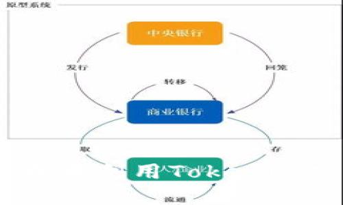 Tokenim BTC:如何在加密货币世界中利用Tokenim实现比特币投资和交易的最佳实践