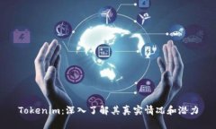 Tokenim：深入了解其真实情