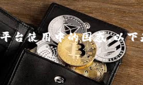 在您的问题中提到“tokenim转账一堆乱码”，我猜测您可能是在进行加密货币转账时，遇到了一些技术上的问题或者平台使用中的困惑。以下是我为您提供的更详细的文章内容结构，包括、关键词建议，以及针对相关问题的深入讨论。希望这能帮助您解决问题。

Tokenim转账过程中的乱码问题解析及解决方案