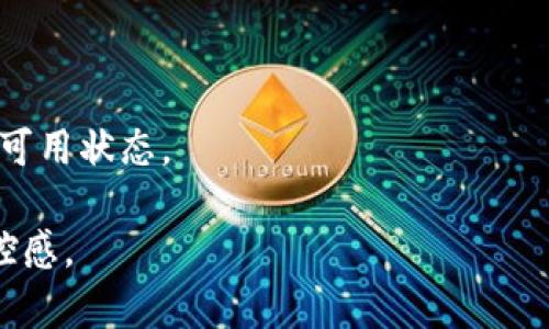   如何安全存储Tokenim钱包的助记词：本地存储指南及最佳实践 / 
 guanjianci Tokenim钱包, 助记词, 本地存储 /guanjianci 

在数字货币的世界中，钱包和助记词扮演着至关重要的角色。Tokenim钱包作为一种流行的数字货币钱包，其助记词对于用户管理和保管数字资产至关重要。然而，如何安全存储助记词，尤其是在本地存储，始终是一个重要且复杂的话题。在本篇文章中，我们将深入探讨Tokenim钱包助记词的本地存储，提供详细的指南与最佳实践，帮助用户建立安全、可靠的存储方案。

一、什么是Tokenim钱包的助记词

助记词，又叫助记种子，是一组可用于恢复数字货币钱包的单词。Tokenim钱包的助记词是用户在创建钱包时生成的一串随机单词，这些单词的顺序是随机的，且通常由12、15、18、21或24个单词组成。助记词作为一种非常重要的安全措施，能够让用户在丢失或更换设备时重新获得对其数字资产的访问权限。

助记词的安全性直接决定了用户资产的安全。因此，了解如何正确存储和使用助记词尤其重要。丢失助记词可能导致用户无法找回钱包内的资产，而被盗或泄露助记词则可能导致资产的丢失。

二、为什么选择本地存储助记词

对于Tokenim钱包的用户来说，本地存储助记词相较于云存储有其独特的优势。首先，本地存储可以规避许多由于互联网连接而引发的安全风险。例如，云存储服务可能遭受黑客攻击而导致助记词泄露。一旦助记词被盗，黑客便可轻易访问用户的数字资产。

其次，许多用户更喜欢本地存储，因为它使他们对自己的钱包信息有完全的控制权，没有任何第三方的干预。这种方法将助记词从可能的网络攻击风险中隔离开来，确保用户可以更加安心地管理自己的资产。

最后，本地存储助记词在没有网络连接的情况下依然能够使用，有助于提高安全性。用户可以将助记词以纸质形式保留在安全的地方，或者通过其他便携设备存储，这样在需要恢复钱包时依然能够顺利访问。

三、如何安全地进行本地存储

虽然本地存储助记词相对安全，但仍需采取一些有效的措施以确保助记词不被泄露或丢失。以下是一些具体的建议：

h41. 纸质备份/h4
将助记词打印在纸上并存放在安全的地方，如保险箱，能够有效防止网上的威胁。在选择存放地点时，要考虑到火灾、水灾等自然灾害的风险，因此，可以选择多处存放以降低风险。

h42. 加密存储/h4
如果用户选择在电脑或外部存储设备上保存助记词，应确保这些文件被加密。使用强密码和加密软件，例如BitLocker或VeraCrypt，可以有效增强助记词的保护。而且，建议将加密日志保存在安全的地方，以免忘记密码。

h43. 不使用云存储/h4
尽量避免将助记词存储在云服务上，如Google Drive或Dropbox等。尽管这些服务看似安全，但一旦应用程序遭到攻击，助记词便可能被泄露。请尽量避免在互联网上存储助记词信息。

h44. 定期更新存储方式/h4
用户应该定期审核和更新助记词的存储方式。当觉得当前的存储手段不再安全时，及时做出调整。例如，若发现某种存储方法存在风险，用户应立即将助记词迁移到更安全的选项。

h45. 避免共享助记词/h4
用户应清楚，助记词属于个人私密信息，不应与任何人分享，亦不要在社交媒体上讨论。分享助记词的任何行为都极易导致资产的丢失。

四、助记词丢失或被盗时的应对措施

即便采取了种种安全措施，仍有可能面临助记词丢失或被盗的情况。因此，我国用户应知晓必要的应对措施。

h41. 评估损失/h4
若认为助记词被盗，第一步是立即评估损失的程度，检查钱包中是否有资金被转移。如果发现有可疑活动，应立即进行下一步行动。

h42. 冻结账户/h4
如果可能，用户应该尝试冻结账户或转移某部分资金至安全的地址。这有助于减缓进一步损失，并给用户提供时间来处理潜在威胁。

h43. 监测异常活动/h4
及时监测钱包的交易记录，密切关注是否有异常的交易发生。这可以帮助用户快速发现潜在问题。

h44. 报告问题/h4
如果发现助记词被盗或有风险，建议立即向Tokenim钱包的支持团队报告。了解该平台的支持流程，寻找可能的解决方案，尽量进行补救。

h45. 避免新的损失/h4
建议用户更新所有相关的安全信息，包括密码和其他凭证，以防止未来的风险。更改与钱包关联的任何账户信息，以确保尽可能多的安全性。

五、总结与展望

在数字货币的快速发展中，Tokenim钱包助记词的重要性不言而喻。用户在使用助记词时必须保持关键意识，实现安全高效的本地存储极为重要。通过采取合适的存储方式，用户可以降低助记词泄露的风险，保护他们宝贵的数字资产。

同时，随着技术的不断进步，新的存储保护方法和工具也不断涌现。我们可以期待，未来会有更多的创新和解决方案来帮助用户更安全地管理数字资产。在这个变幻莫测的市场中，安全始终是第一位的，我们每位用户都应责任使尽的去维护个人资产的安全与隐私。

相关问题

h41. 助记词丢失后是否可以恢复Tokenim钱包？/h4
助记词是恢复Tokenim钱包的唯一方式。如果用户丢失了助记词，那么基本上就无法恢复钱包及其内的资金。用户应始终妥善保管助记词，以避免此类情况的发生。

h42. 如何保障助记词不被恶意软件盗取？/h4
使用防毒软件并保持设备系统最新是有效的方法。此外，远离可疑链接和附件，避免下载不明的软件，以此减少遭受恶意软件侵袭的风险。

h43. 是否需要定期更换助记词？/h4
虽然在正常情况下不需要频繁更换助记词，但根据使用情况和安全需要，用户可以考虑重建钱包并生成新的助记词。相应地，应该保证旧助记词的安全性，直至确保新钱包完全安全。

h44. 存储助记词有哪些推荐的设备？/h4
安全的外部存储器，如USB闪存驱动器，或者专用的硬件钱包，是较为安全的存储办法。同时，确保相关设备具备良好的加密功能，并使用复杂的密码保护它们。

h45. 助记词备份后，后续操作建议是什么？/h4
用户备份助记词后，应定期确认备份的完整性，确保能够无障碍地恢复并继续使用其数字资产。与此同时，避免对助记词的任何不必要的修改与行为，使得备份始终保持可用状态。

在数字资产领域，安全存储助记词是每一位用户都应重视的问题。通过对本地存储最佳实践的深入了解，用户将能够更好地保护自己的数字财富，并从中获得信心与掌控感。