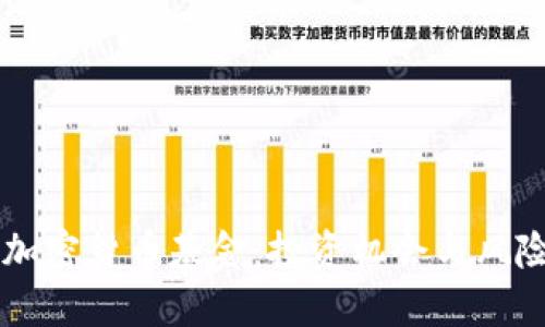 美国加密货币基金：投资机会与风险分析
